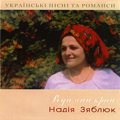 Родимий край: Надія Зяблюк, 2004
